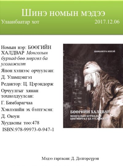 Бөөгийн халдвар 