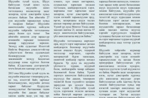 Шүүхийн тогтолцоог өөрчлөх бодлогын шийдвэрийн хэрэгжилт: Төв аймгийн жишээн дээр