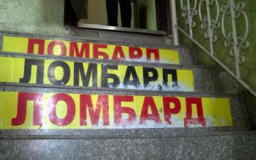 Ломбардууд хулгайн эд зүйлс барьцаалж зээл олгосон нь тогтоогдвол эцэст нь өөрсдөө л хохирно