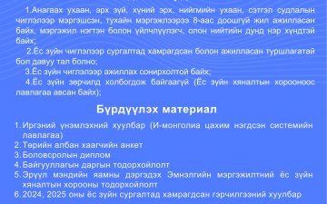 Эмнэлгийн мэргэжилтний ёс зүйн салбар хорооны сонгон шалгаруулалтад таныг урьж байна.