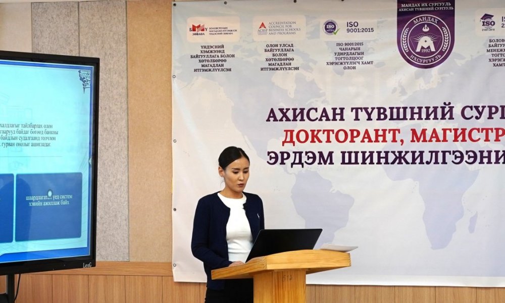 АХИСАН ТҮВШНИЙ СУРГУУЛИЙН МАГИСТРАНТ, ДОКТОРАНТЫН ЭРДЭМ ШИНЖИЛГЭЭНИЙ ХУРАЛ ЗОХИОН БАЙГУУЛАГДЛАА