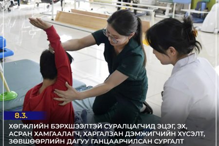 Боловсролын ерөнхий хуулиас...