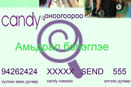 “Зүүдний өр”