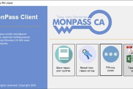 Цахим гарын үсэг олгогч MonPass сайт халдлагад өртжээ