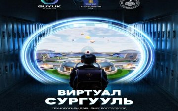 3D ВИРТУАЛ СУРГУУЛЬ ҮҮДЭЭ НЭЭЛЭЭ