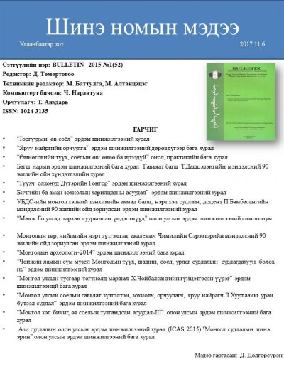 BULLETIN Vol. 52