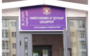 47 ДУГААР ЦЭЦЭРЛЭГ 3 БАЙРАНД 750 ХҮҮХДИЙГ СУРГАЖ БАЙНА