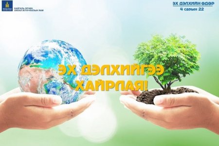 ӨНӨӨДӨР ОЛОН УЛСЫН ЭХ ДЭЛХИЙН ӨДӨР