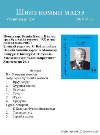 Бөхийн Бааст