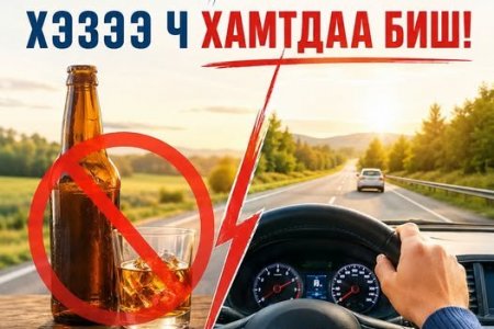 Уусан бол бүү жолоод!!!