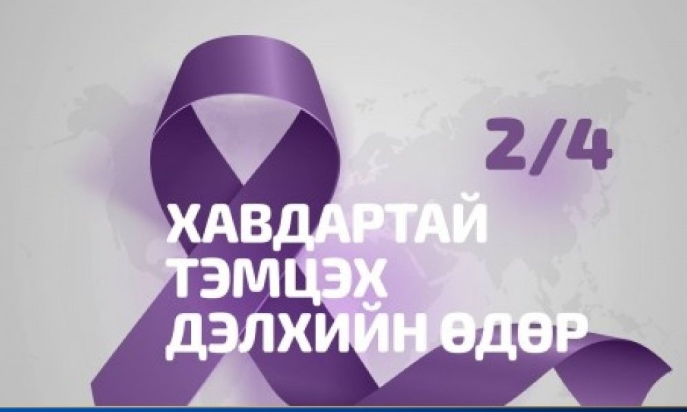 ХОРТ ХАВДАРТАЙ ТЭМЦЭХ ДЭЛХИЙН  ӨДӨР 