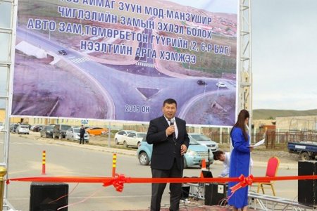 Манзушир чиглэлийн замын эхлэлийг тавилаа