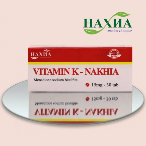 Витамин К - Нахиа 15мг, №30