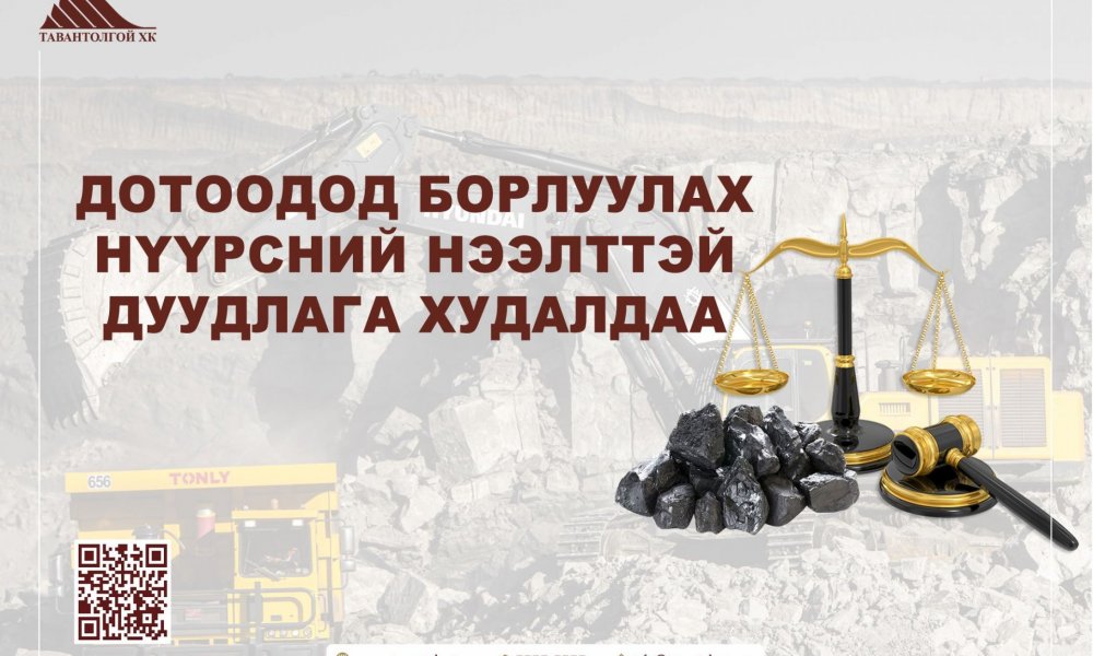 ДОТООДОД БОРЛУУЛАХ НҮҮРСНИЙ НЭЭЛТТЭЙ ДУУДЛАГА  ХУДАЛДААНЫ ЗАР