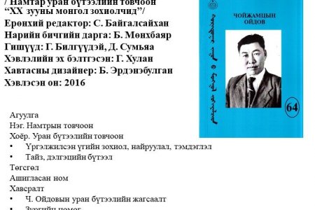 Чойжамцын Ойдов
