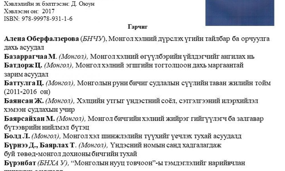 Mongol sudlal ba togtvortoi hugjil