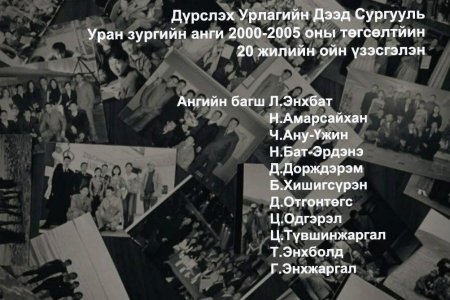 “ҮЛ ТАСАЛДАХ МӨР” үзэсгэлэн