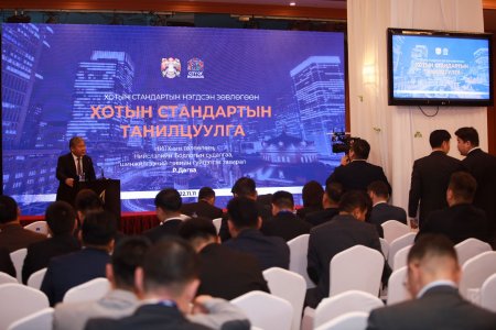 Хотын стандартын нэгдсэн зөвлөгөөн боллоо