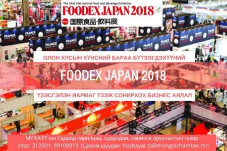 Foodex Japan 2018 Үзэсгэлэн Яармаг Үзэх Бизнес Аялал