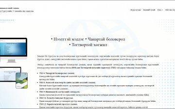 НЯГТЛАН БОДОХ БҮРТГЭЛИЙН СУРГУУЛИЙН ЦАХИМ НОМЫН ПЛАТФОРМ НЭЭЛТЭЭ ХИЙЛЭЭ.