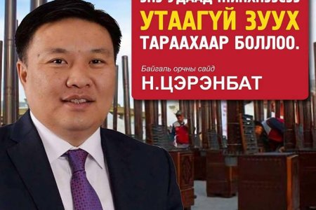 Яллагдагчаар татагдах дараагийн хүн нь Н.Цэрэнбат сайд уу?