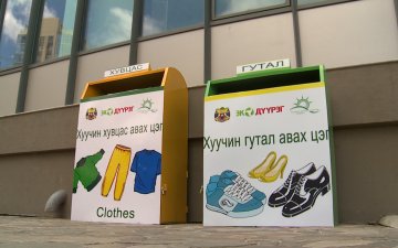 Иргэд хуучин хувцас, гутлаа зорилтот бүлгийн иргэдэд хандивлах цэг байгуулагджээ