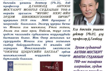 Эрдэм шинжилгээний бичиг, Оюуны цэцэгсийн баглаа
