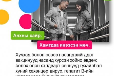 Дэлхийн дархлаажуулалтын 7 хоног