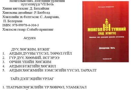 Mongol tumny sod humuus