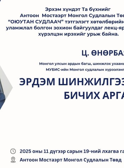 Ардын багш Ц. ӨНӨРБАЯН 