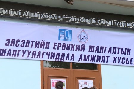 ЭЕШ-ЫН ШАЛГУУЛАГЧИД ОНООГОО НЭГ ЦАГИЙН ДОТОР МЭДЭХ БОЛОМЖТОЙ БОЛЛОО