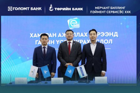 Төрийн банкны И-Билл үйлчилгээнд Голомт банк нэгдлээ