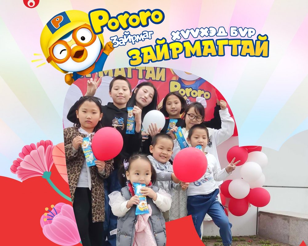 “Зайрмагтай өдөрлөг” – 100,000 инээмсэглэлээр дүүрэн баярт мөч биеллээ! 