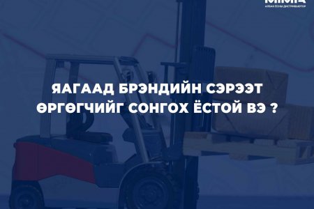 Яагаад MIMA брэндийн сэрээт өргөгчийг сонгох ёстой вэ?