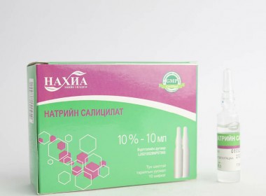 Натрия салицилат 10% 10мл №10