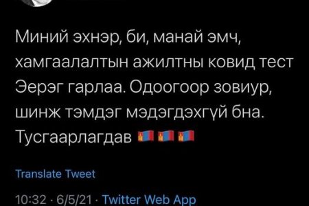Нэр дэвшигч Д.Энхбат эхнэрийн хамт Covid-19-ийн халдвар авчээ