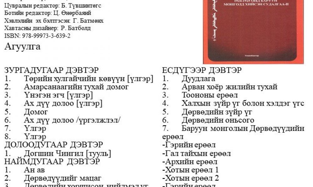 Bibliotheca Oiratica Vol. LXII