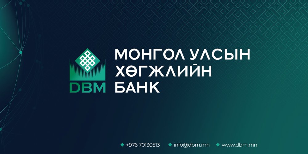 Монгол Улсын Хөгжлийн банкны Төлөөлөн удирдах зөвлөлийн гишүүнийг нээлттэй сонгон шалгаруулах зар