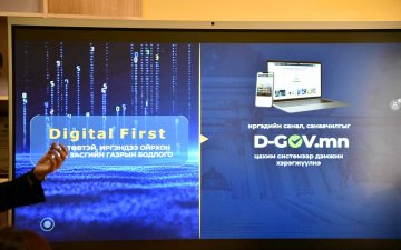 БҮХ НИЙТИЙН ЦАХИМ УР ЧАДВАРЫГ ДЭЭШЛҮҮЛЭХ V АЯН