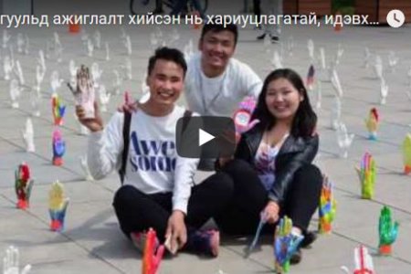 Сонгуульд ажиглалт хийсэн нь хариуцлагатай, идэвхтэй иргэн болох нэг ёсны сургууль болсон