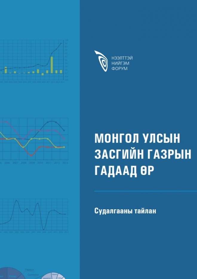 Монгол Улсын Засгийн газрын гадаад өр