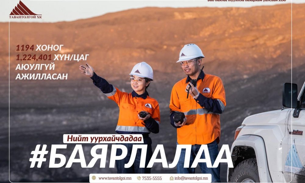 #Бид_баялаг_түүхтэй_бахархам_үйлсийн_эзэд