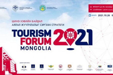 НИЙГЭМ “TOURISM FORUM MONGOLIA 2021” 10 САРЫН 26-НД БОЛНО