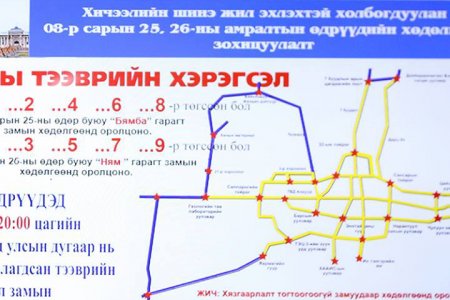 Энэ сарын 25, 26-нд улсын дугаарын тэгш, сондгойгоор хязгаарлаж хөдөлгөөнд оролцуулна