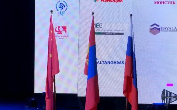 Монгол-Хятад-Оросын Худалдаа аж үйлдвэрийн танхимуудын худалдаа эдийн засгийн нэгдсэн чуулган болж байна