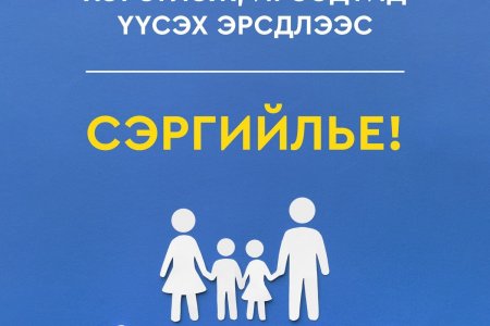 Сэргийлье.