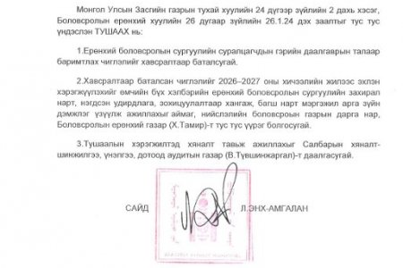 ГЭРИЙН ДААЛГАВРЫН ТАЛААР БАРИМТЛАХ ЧИГЛЭЛ БАТЛАГДЛАА