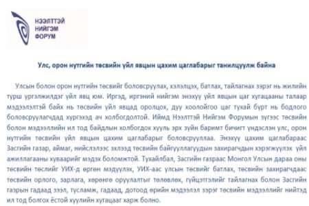 Улс, орон нутгийн төсвийн үйл явцын цахим цаглабарыг танилцуулж байна