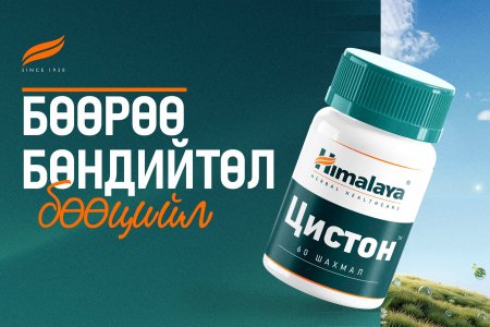 Циститийн зовуурийг хурдан намдаах арга