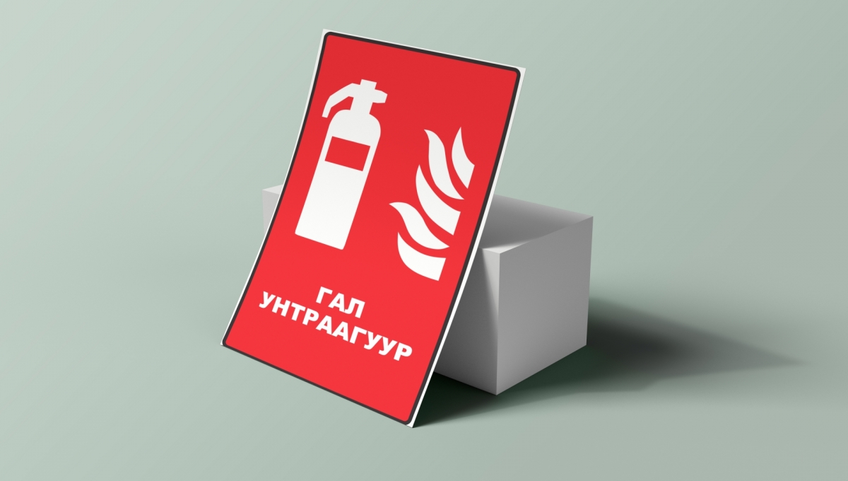 Галын тэмдэг | Галын тэмдэг | Галын тэмдэглэгээ | Тэмдэг тэмдэглэгээ ...